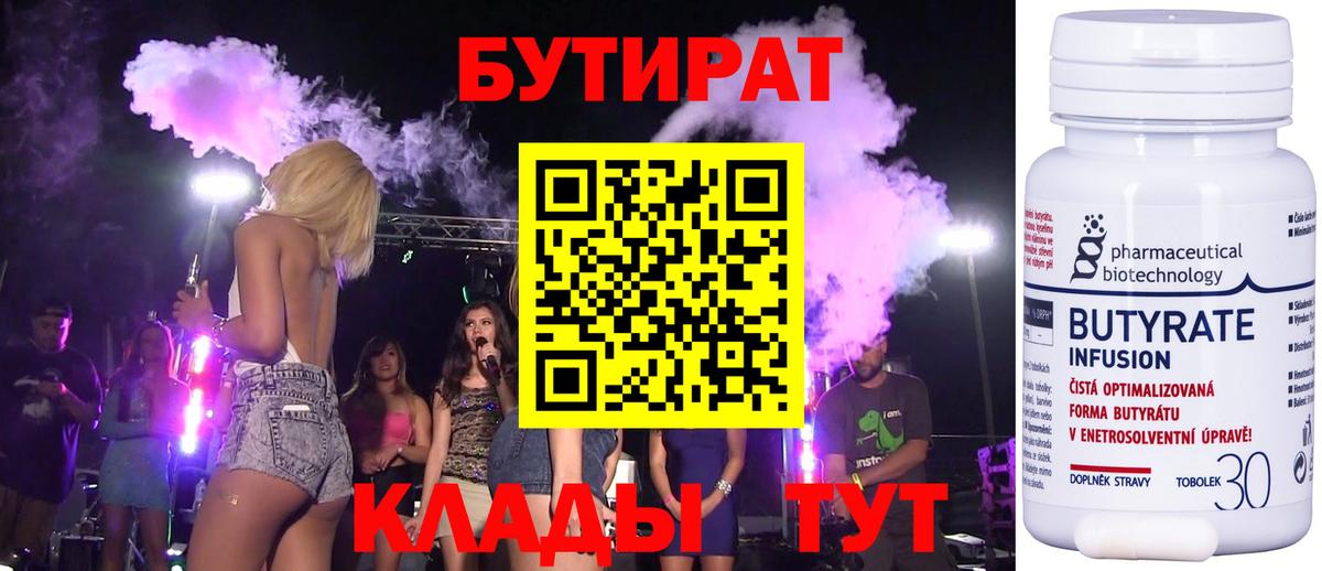 Бутират оксана Алушта