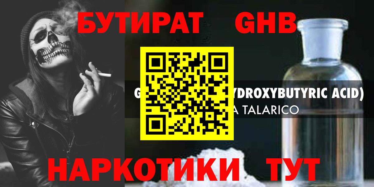 БУТИРАТ 1.4BDO  Вход с VPN  БУТИРАТ  Алушта 