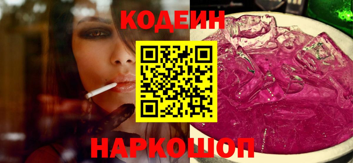 Кодеиновый сироп Lean напиток Lean (лин) Алушта