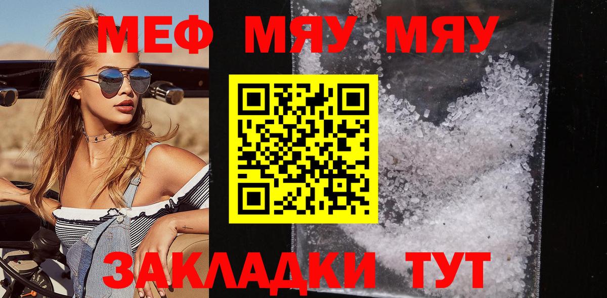 МЯУ-МЯУ  Вход с VPN  МЯУ-МЯУ 4 MMC  Алушта  МЕФ мука 