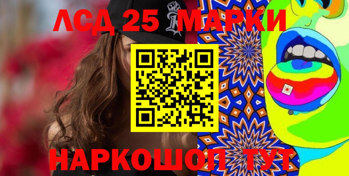 Алушта  Марки 25I-NBOMe 1,8мг  Вход с VPN 